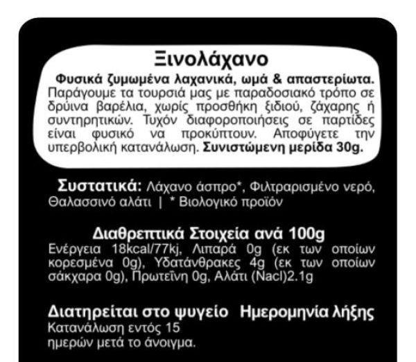 Ξινολάχανο